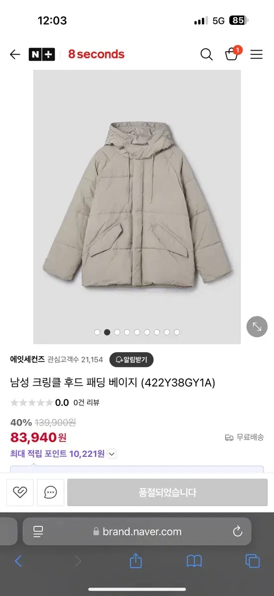 에잇세컨즈 텐씨맛 크링클 후드 패딩(XL) 팝니다